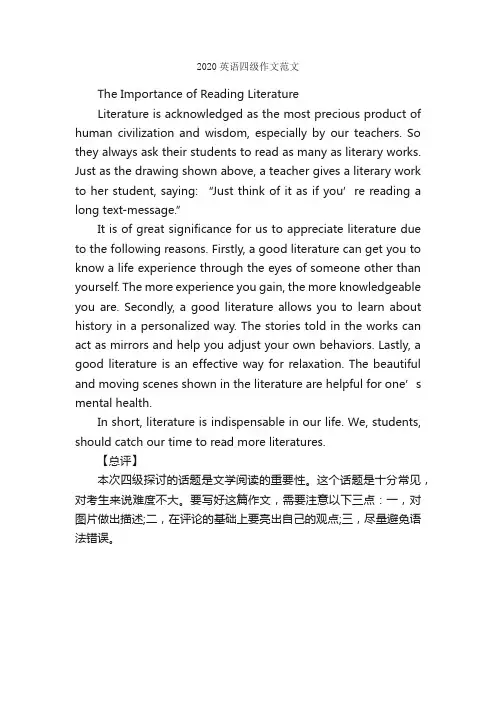 2020英语四级作文范文_英语四级作文