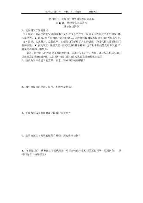 高中历史必修三第四单元知识清单