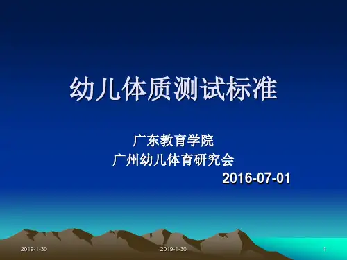 儿童幼儿体质测试标准