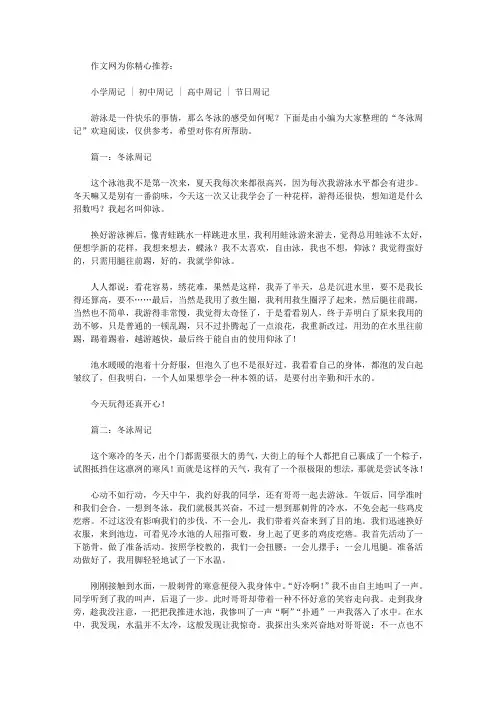 冬泳周记
