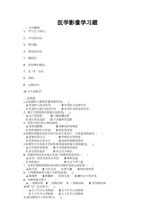 医学影像学教学习题及答案