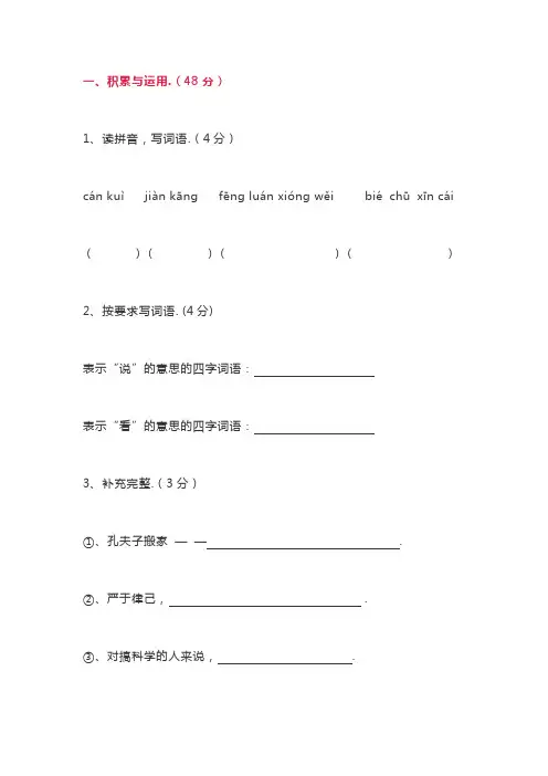 四年级下册语文竞赛试题