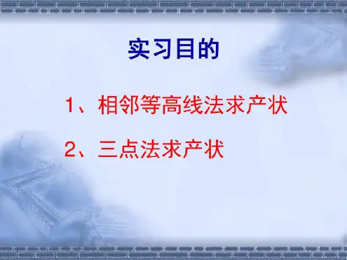 构造实习二在地质图上求产状
