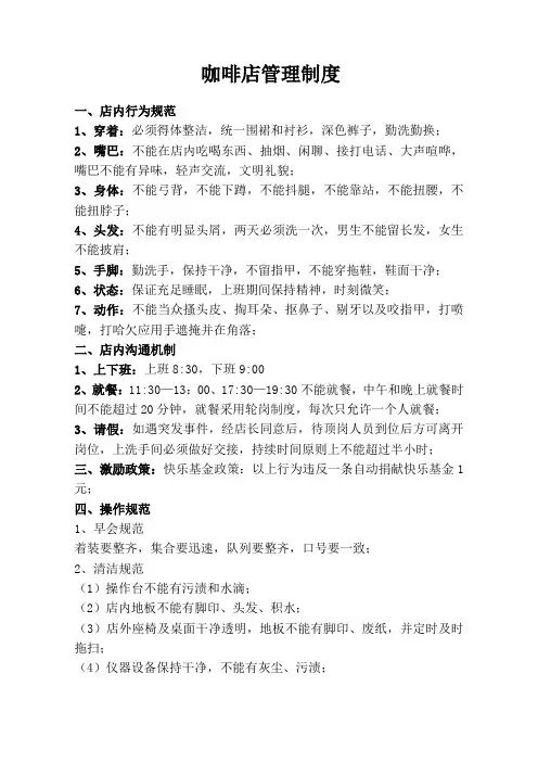 咖啡店管理制度
