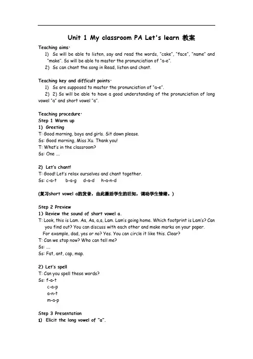 新人教版(PEP)四年级英语上册Unit1 My Classroom PartA Let's spell参赛教案