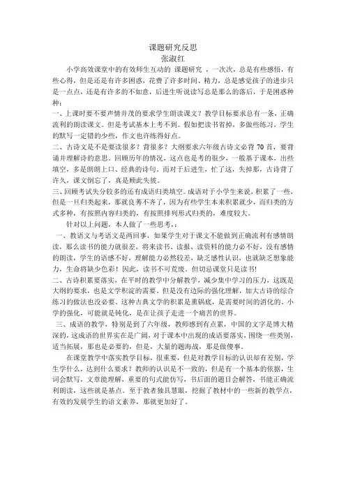 课题研究反思