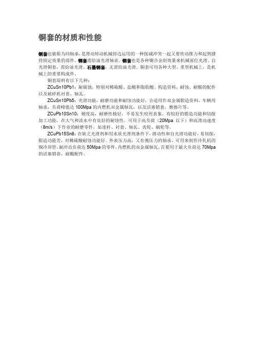 铜套的材质和性能