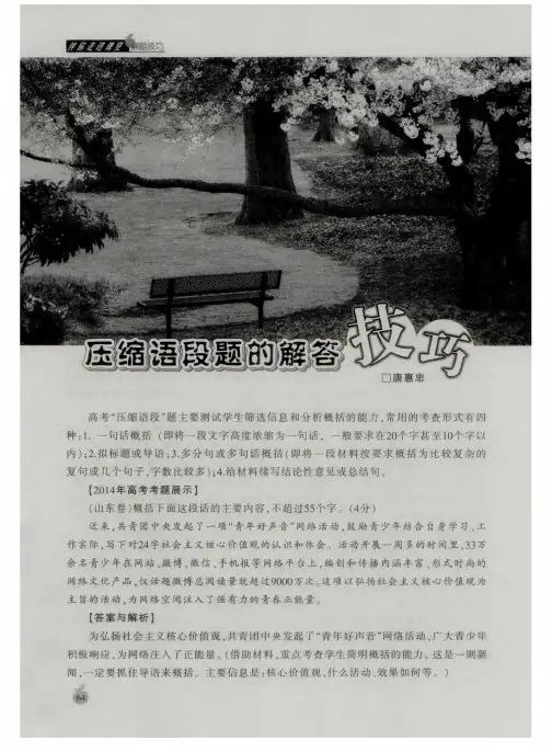 压缩语段题的解答技巧