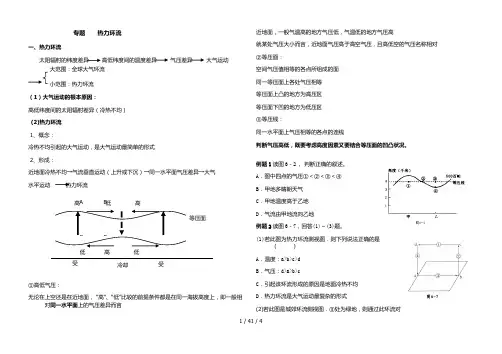 专题四热力环流