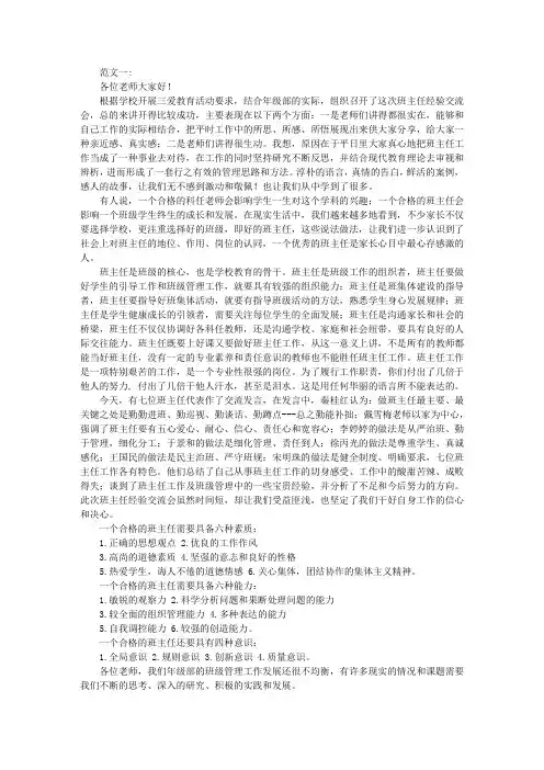 班主任工作经验交流会总结