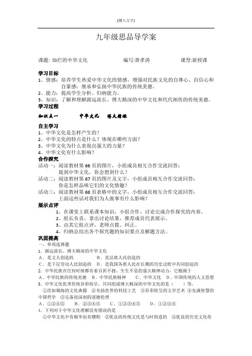 九年级思品导学案