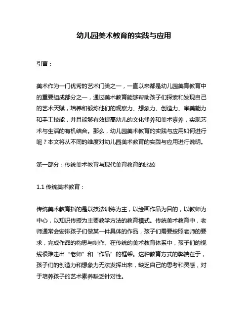 幼儿园美术教育的实践与应用