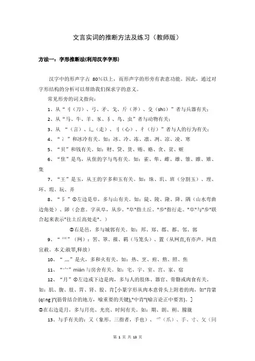 文言实词的推断方法及练习教师