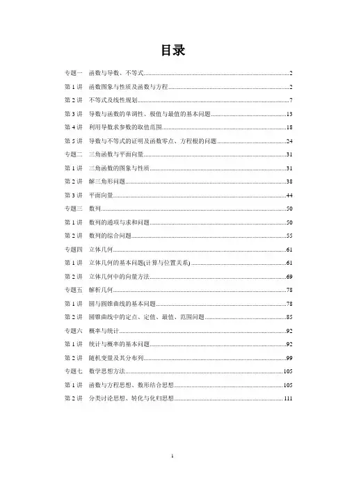 鄂湘陕渝粤地区2015届高三理科数学二轮复习专题训练7个专题18份