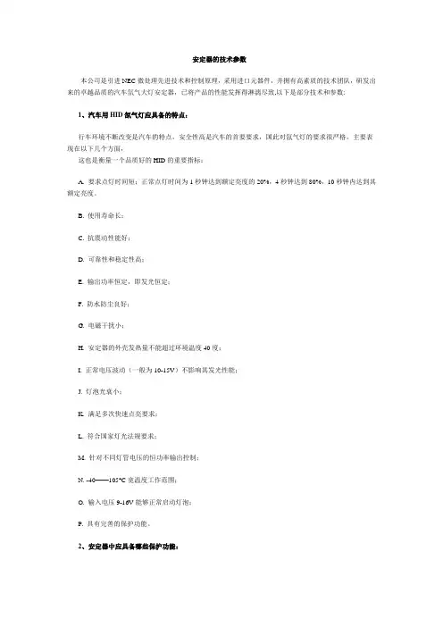 安定器的技术参数