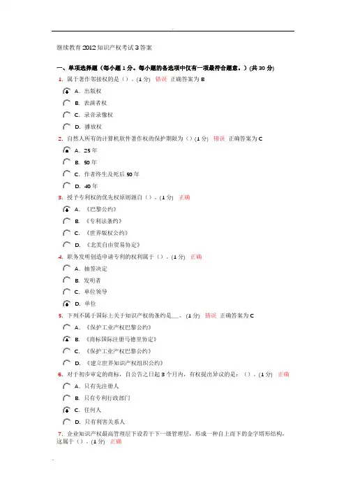 知识产权试题和答案
