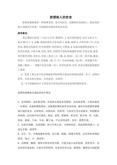 腔梗病人的饮食
