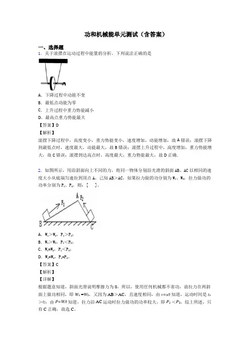 功和机械能单元测试(含答案)