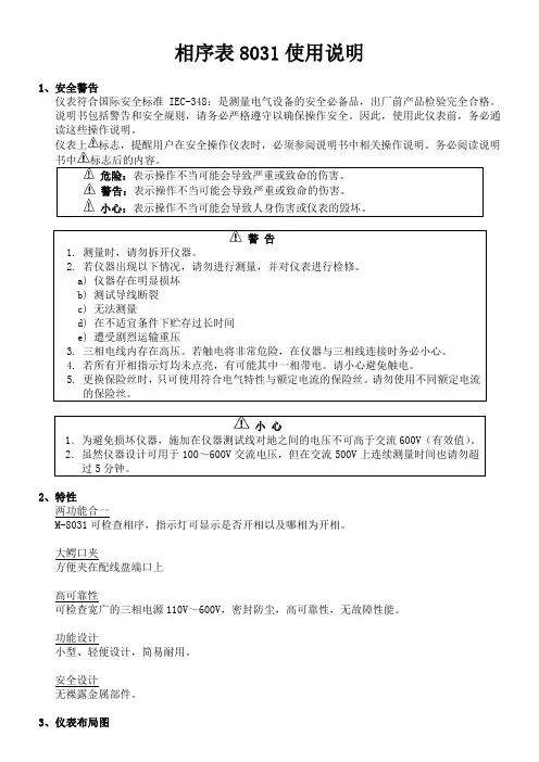 相序表8031使用说明