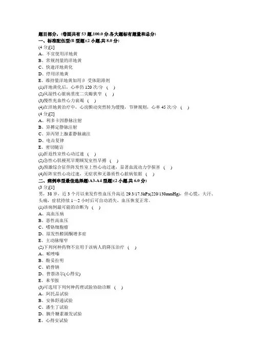 心血管内科试卷及答案4