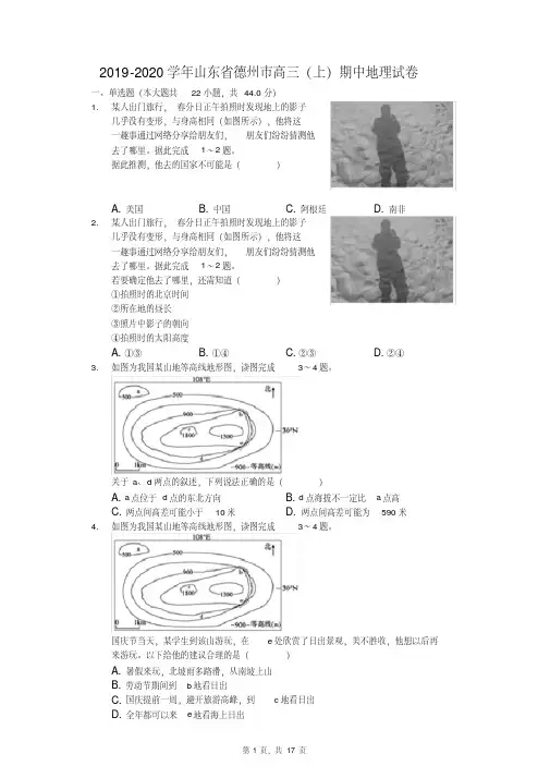 2019-2020学年山东省德州市高三(上)期中地理试卷
