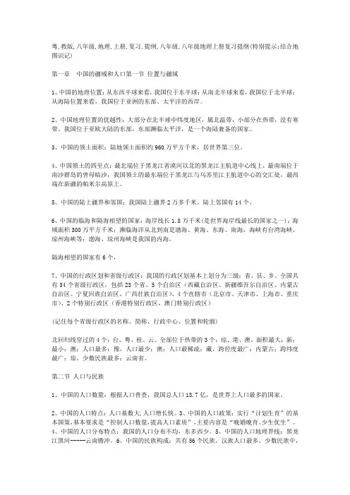 粤教版-八年级地理上册-复习提纲