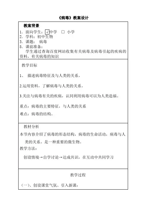 《病毒》教学设计_张照新