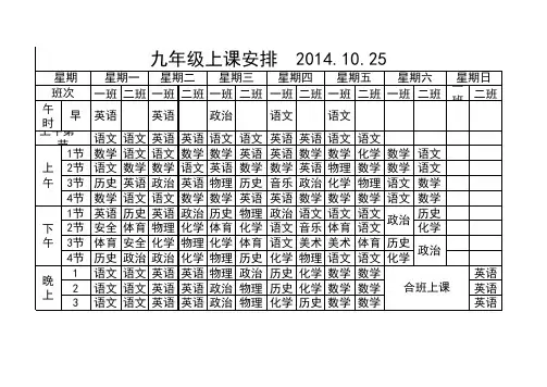 九年级课程表