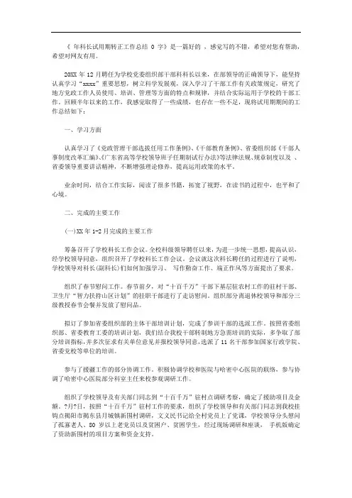 2020年科长试用期转正工作总结2000字【精品】
