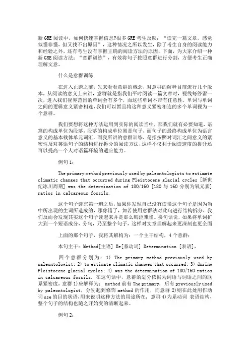 意群分析