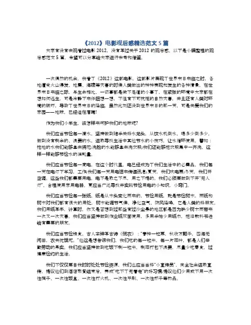 《2012》电影观后感精选范文5篇 2