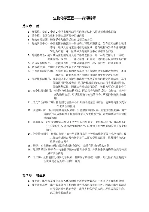 生物化学整理