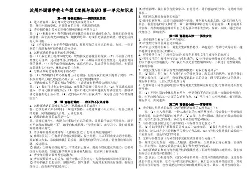 部编人教版七年级下册道德与法治：第一单元青春时光知识点知识点归纳