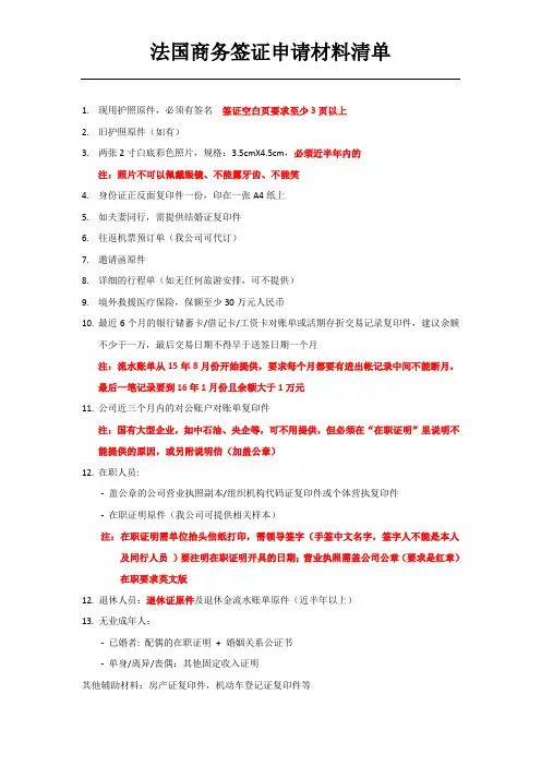 最全法国商务签证申请材料清单新