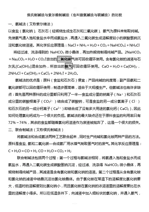侯氏制碱法与索尔维制碱法