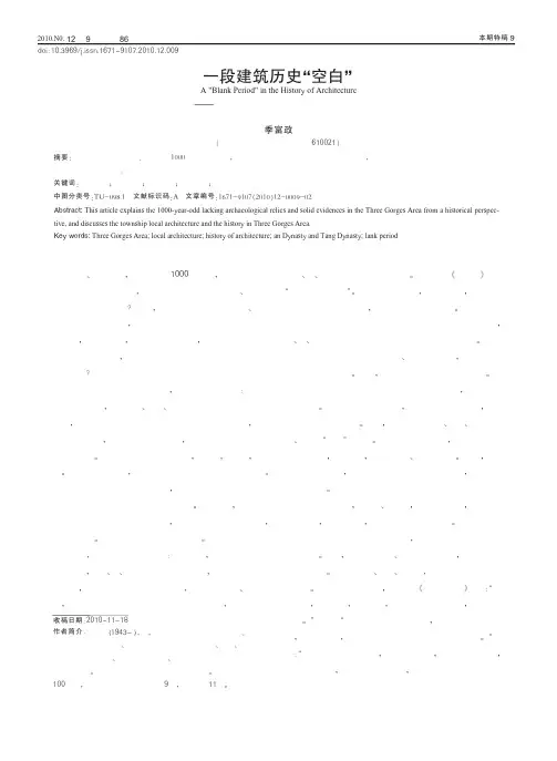 一段建筑历史_空白_三峡地区乡土建筑及城镇历史之三