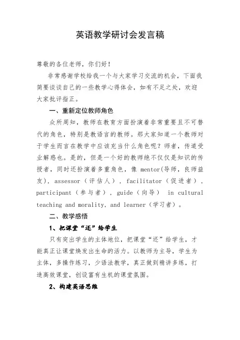 七年级英语教学研讨会发言稿
