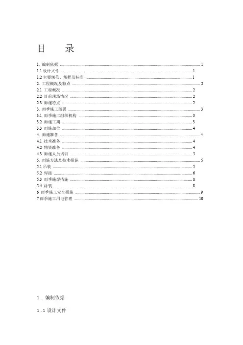 冬雨季施工措施专项方案