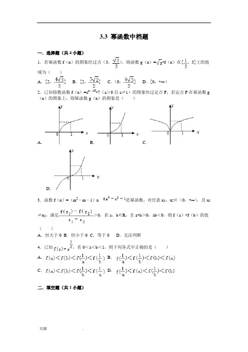 幂函数中档题(含答案)