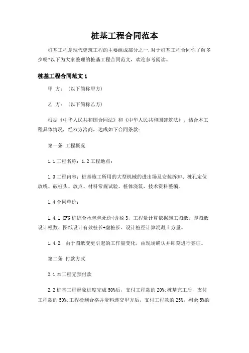 桩基工程合同范本【标准版】