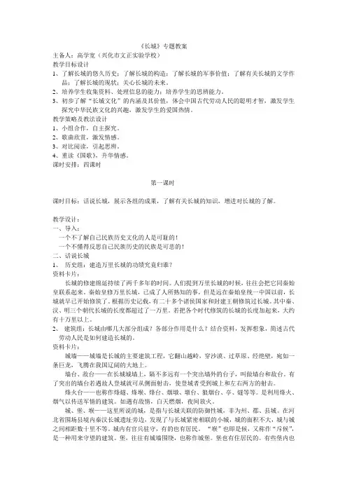 《长城专题》教案定稿