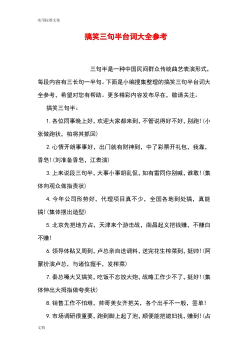 搞笑三句半台词大全参考