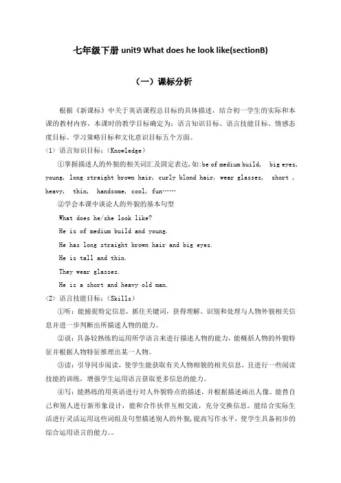 英语人教版七年级下册【教学设计】七年级下册unit9 (sectionB)
