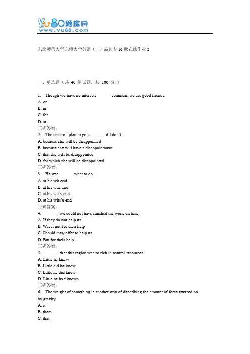 东师《大学英语(一)高起专16秋在线作业2