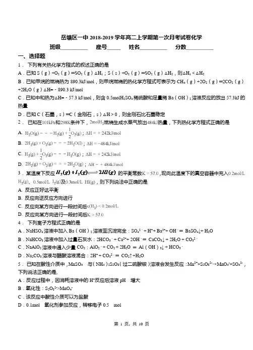 岳塘区一中2018-2019学年高二上学期第一次月考试卷化学(1)