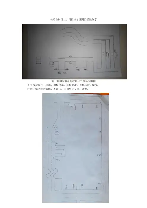 长治科目二三考场图及经验分享