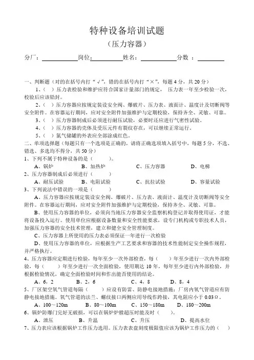 特种设备考试卷(压力容器)