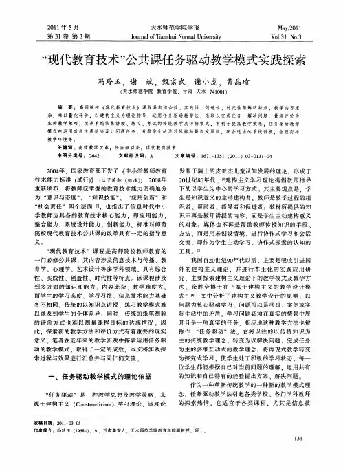“现代教育技术”公共课任务驱动教学模式实践探索