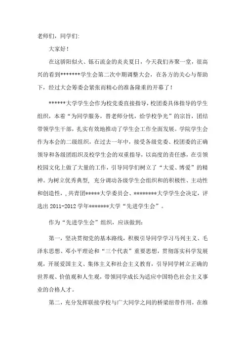 学生会换届老师发言稿