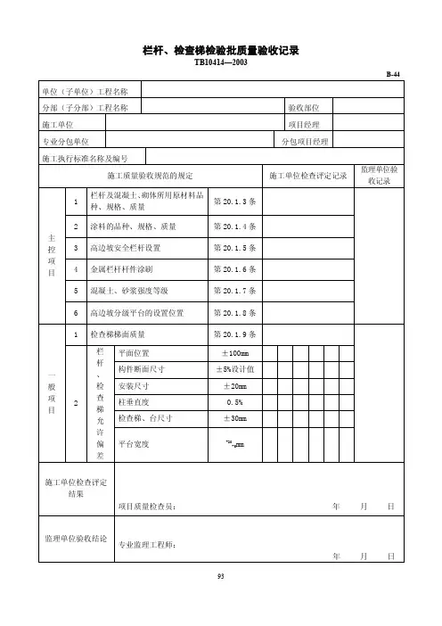 栏杆、检查梯检验批质量验收记录
